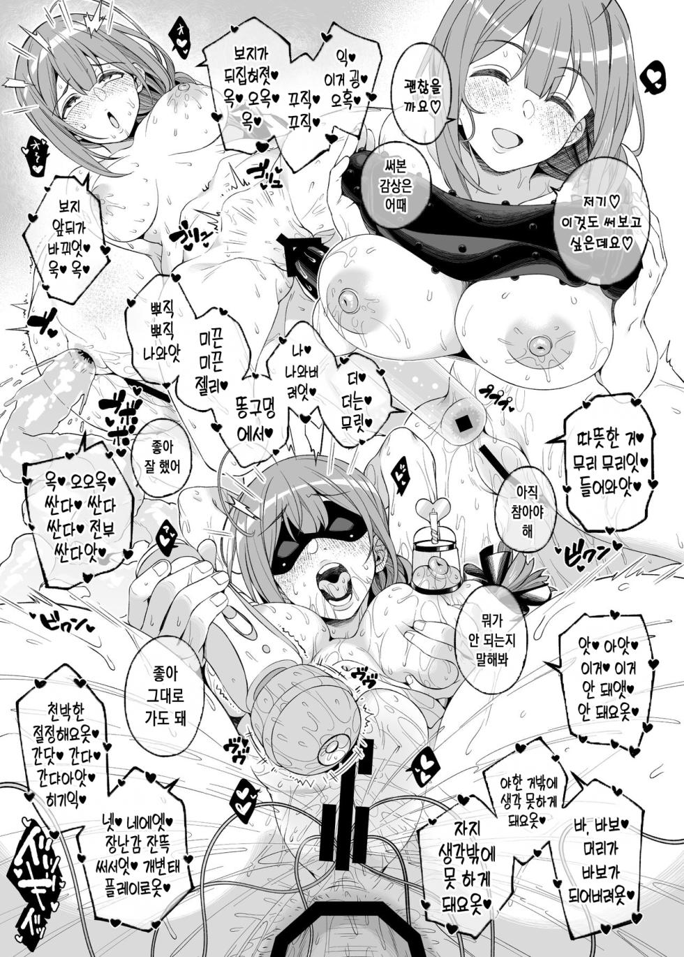 [Jekyll and Hyde (MAKOTO)] Hontou wa, Iyashii Onna. - Is it vile or soothing? | 사실은 천박한 여자 (THE iDOLM@STER: Shiny Colors) [Korean] [Digital] - Page 32