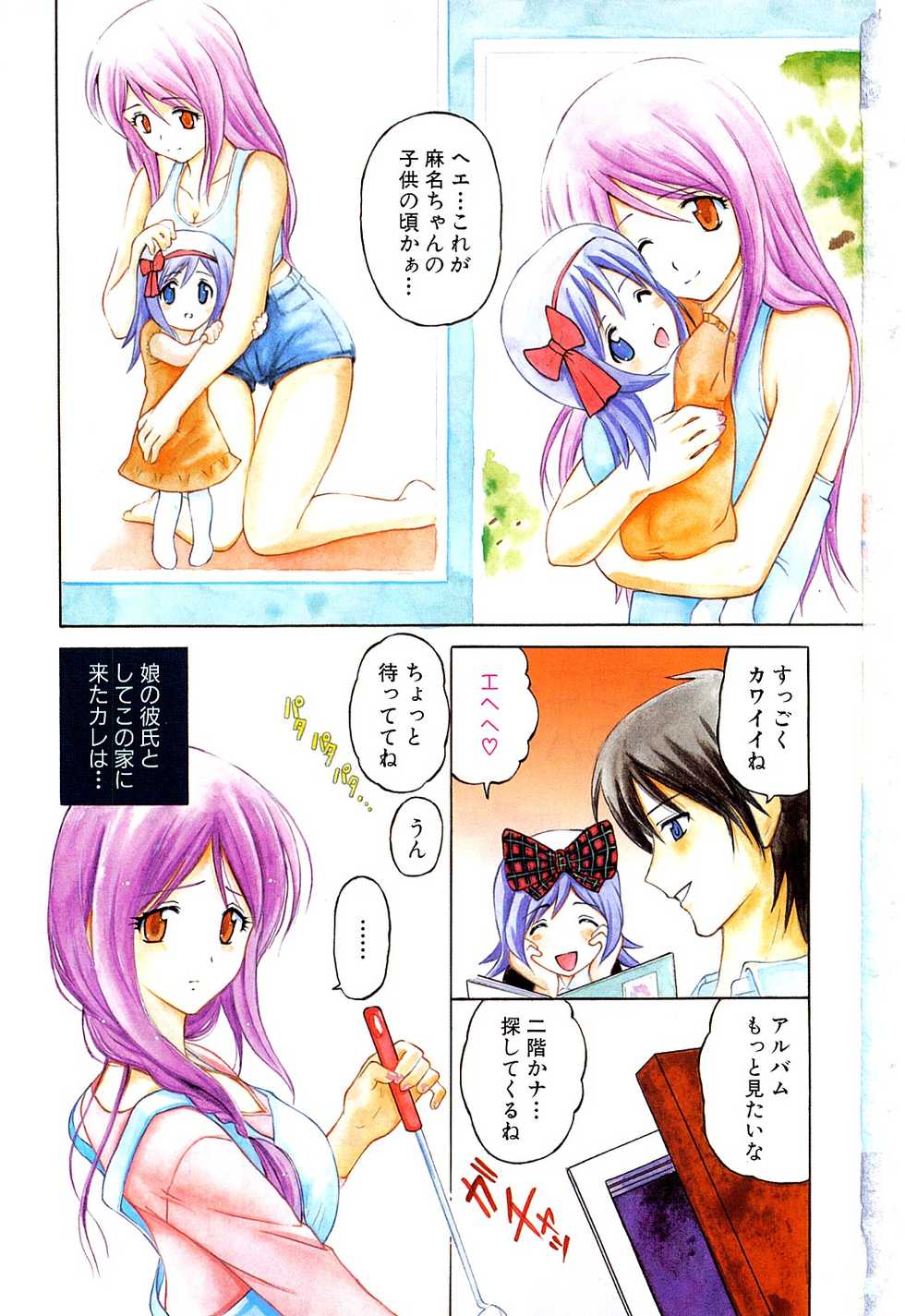 COMIC GEKI-YABA Vol. 02 - Page 2