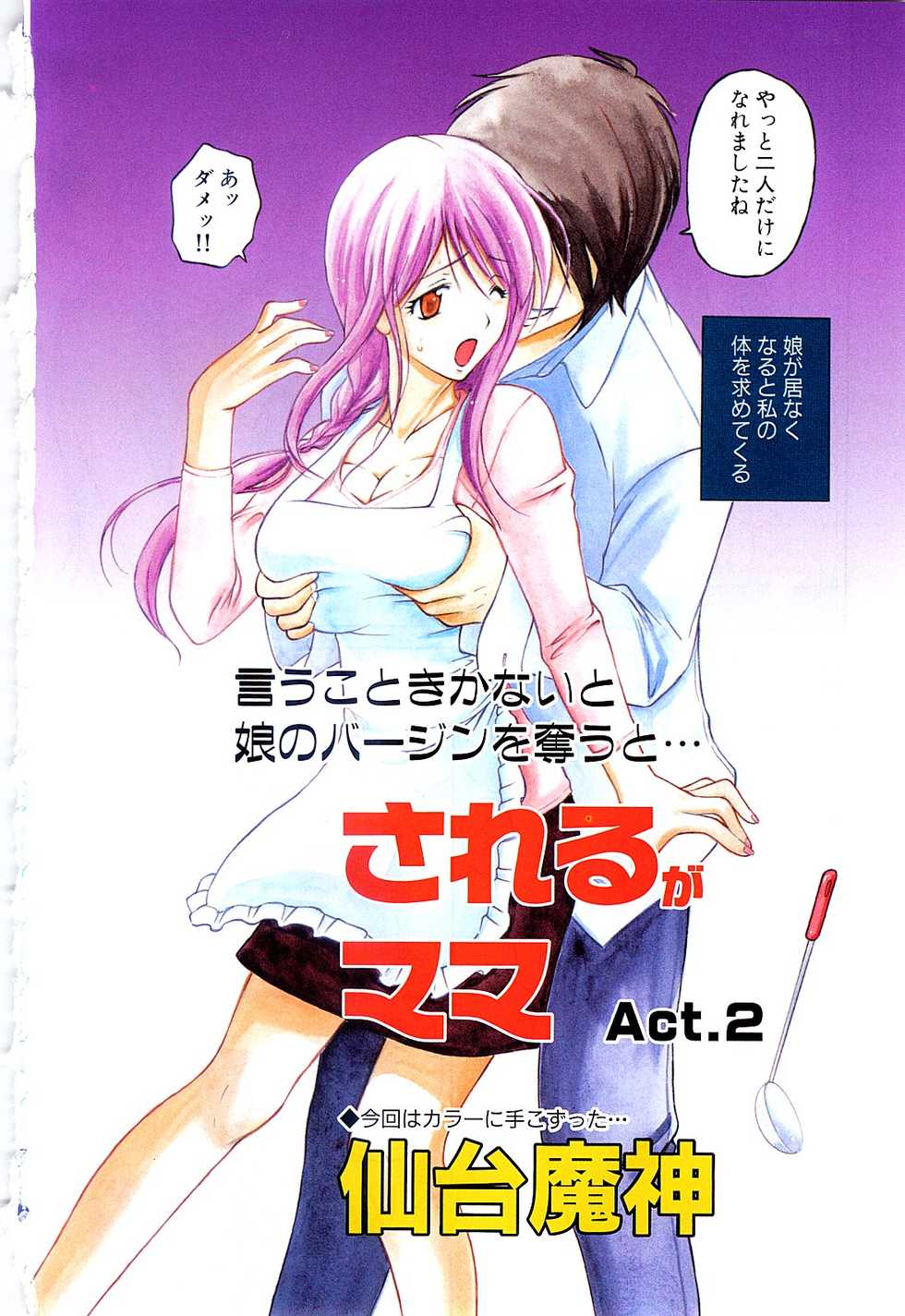 COMIC GEKI-YABA Vol. 02 - Page 3