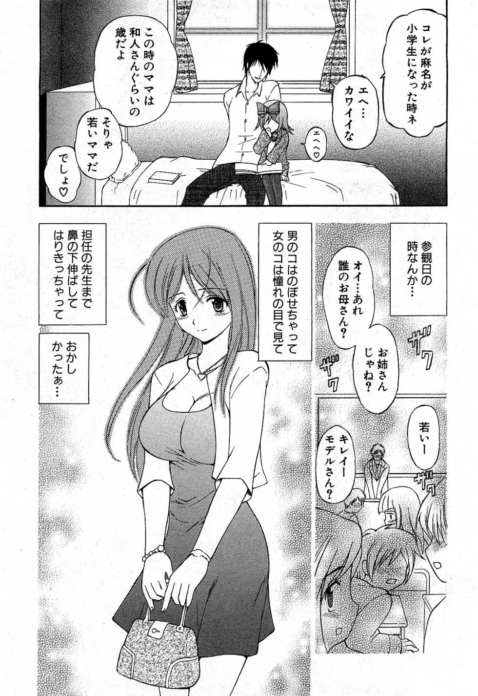COMIC GEKI-YABA Vol. 02 - Page 10
