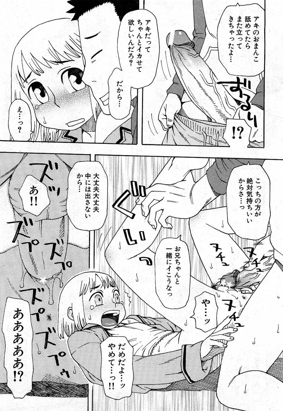 COMIC GEKI-YABA Vol. 02 - Page 38