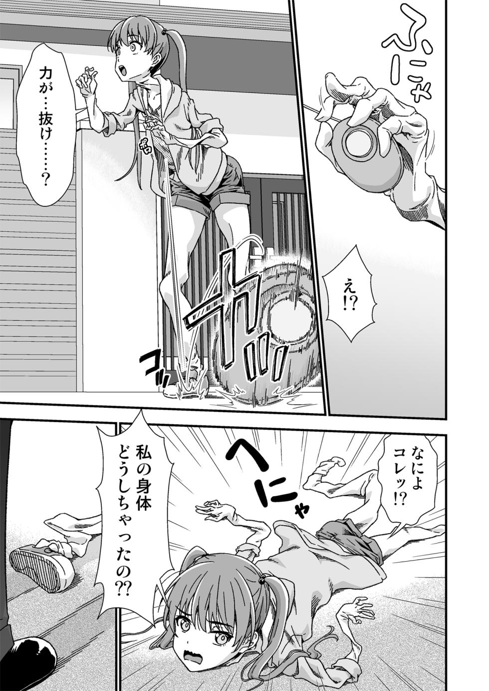[Doku Tonkotsu Niku Dorei (Tanohito)] Kawa-ka senseinu 〜ge 〜 [Digital] - Page 5