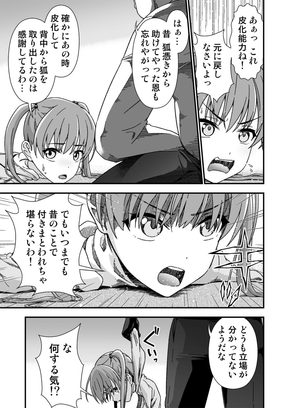 [Doku Tonkotsu Niku Dorei (Tanohito)] Kawa-ka senseinu 〜ge 〜 [Digital] - Page 7