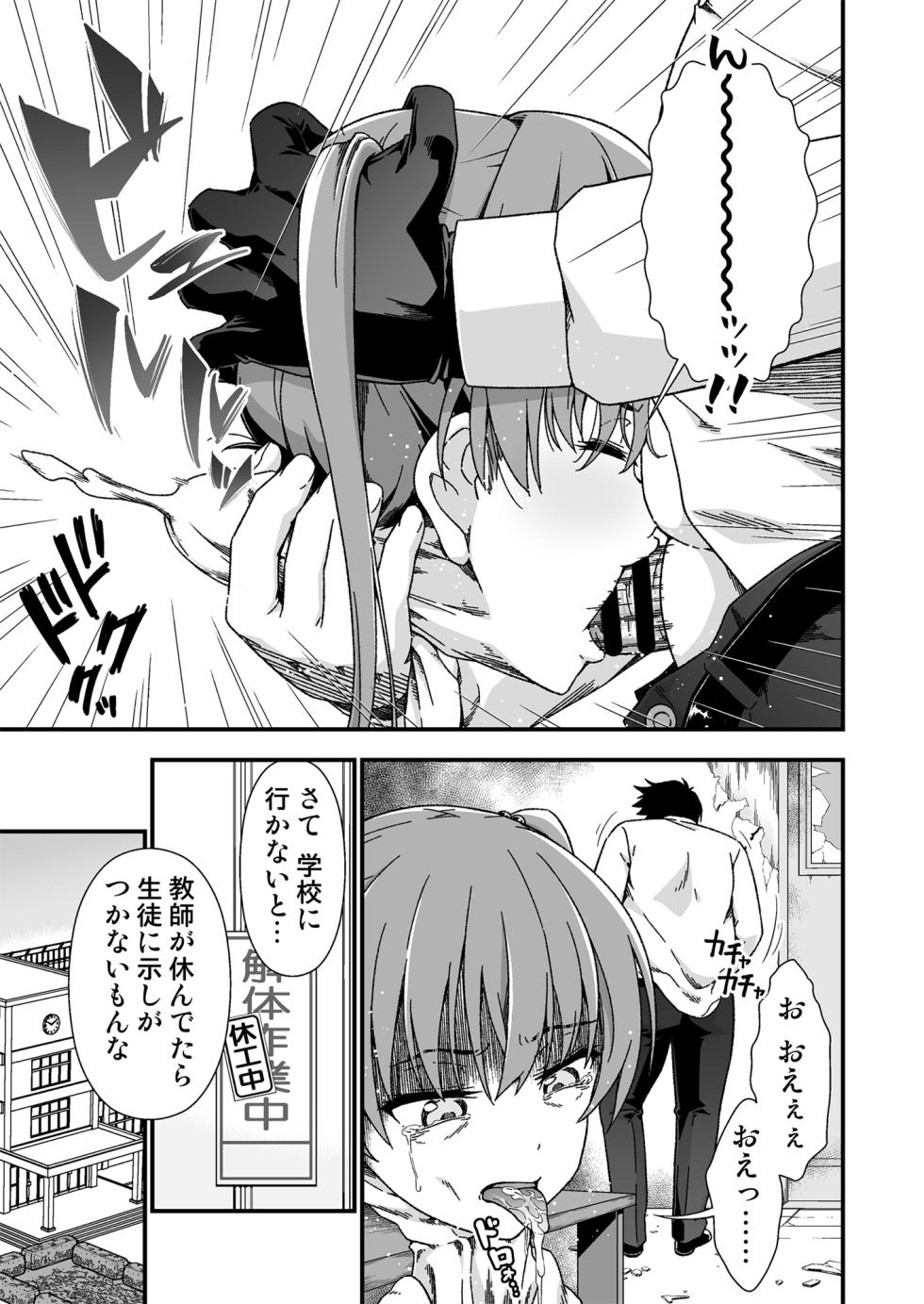 [Doku Tonkotsu Niku Dorei (Tanohito)] Kawa-ka senseinu 〜ge 〜 [Digital] - Page 11