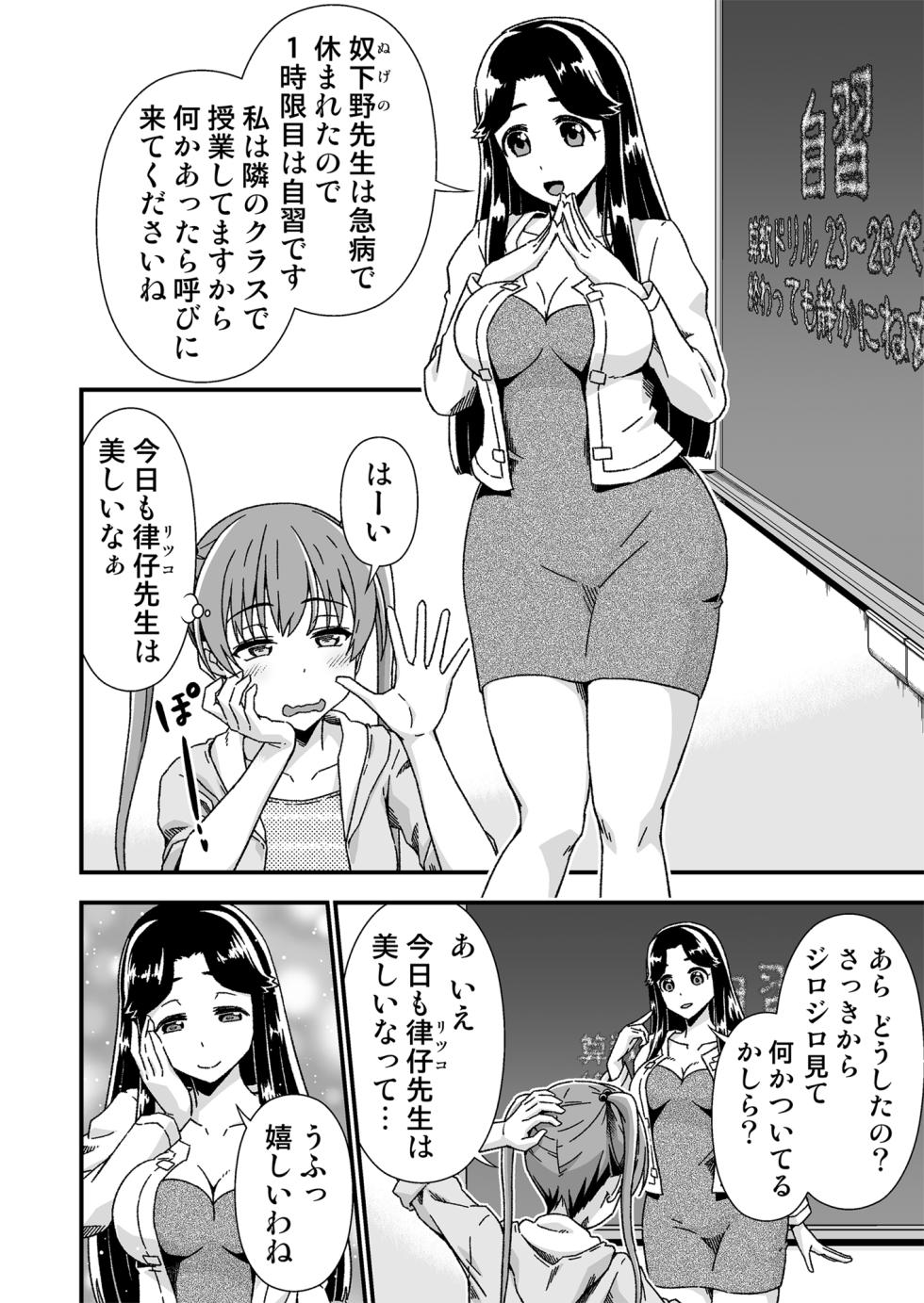 [Doku Tonkotsu Niku Dorei (Tanohito)] Kawa-ka senseinu 〜ge 〜 [Digital] - Page 12