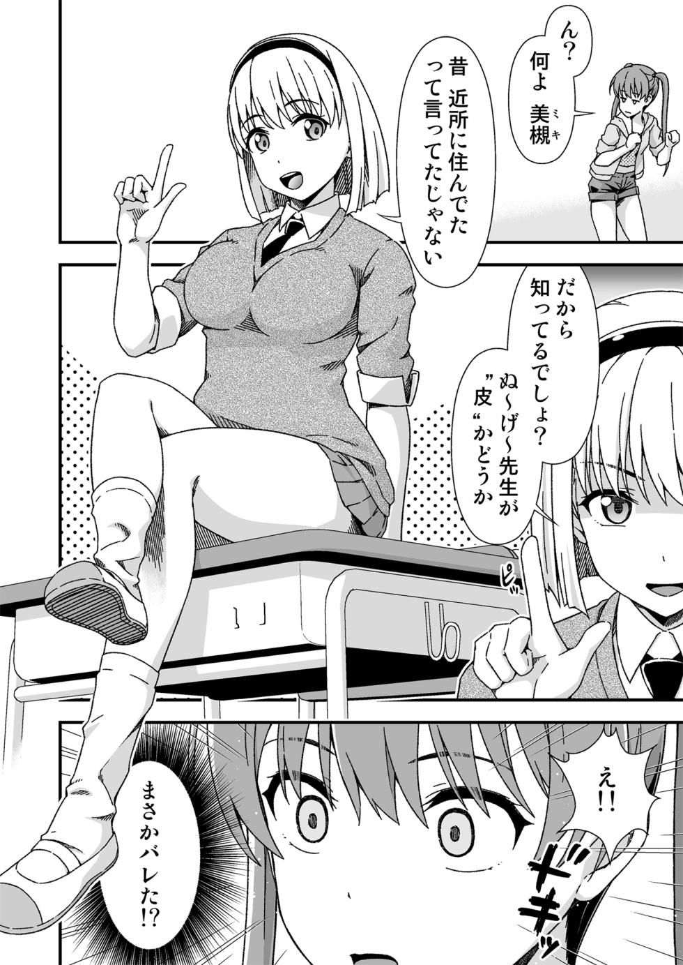 [Doku Tonkotsu Niku Dorei (Tanohito)] Kawa-ka senseinu 〜ge 〜 [Digital] - Page 14