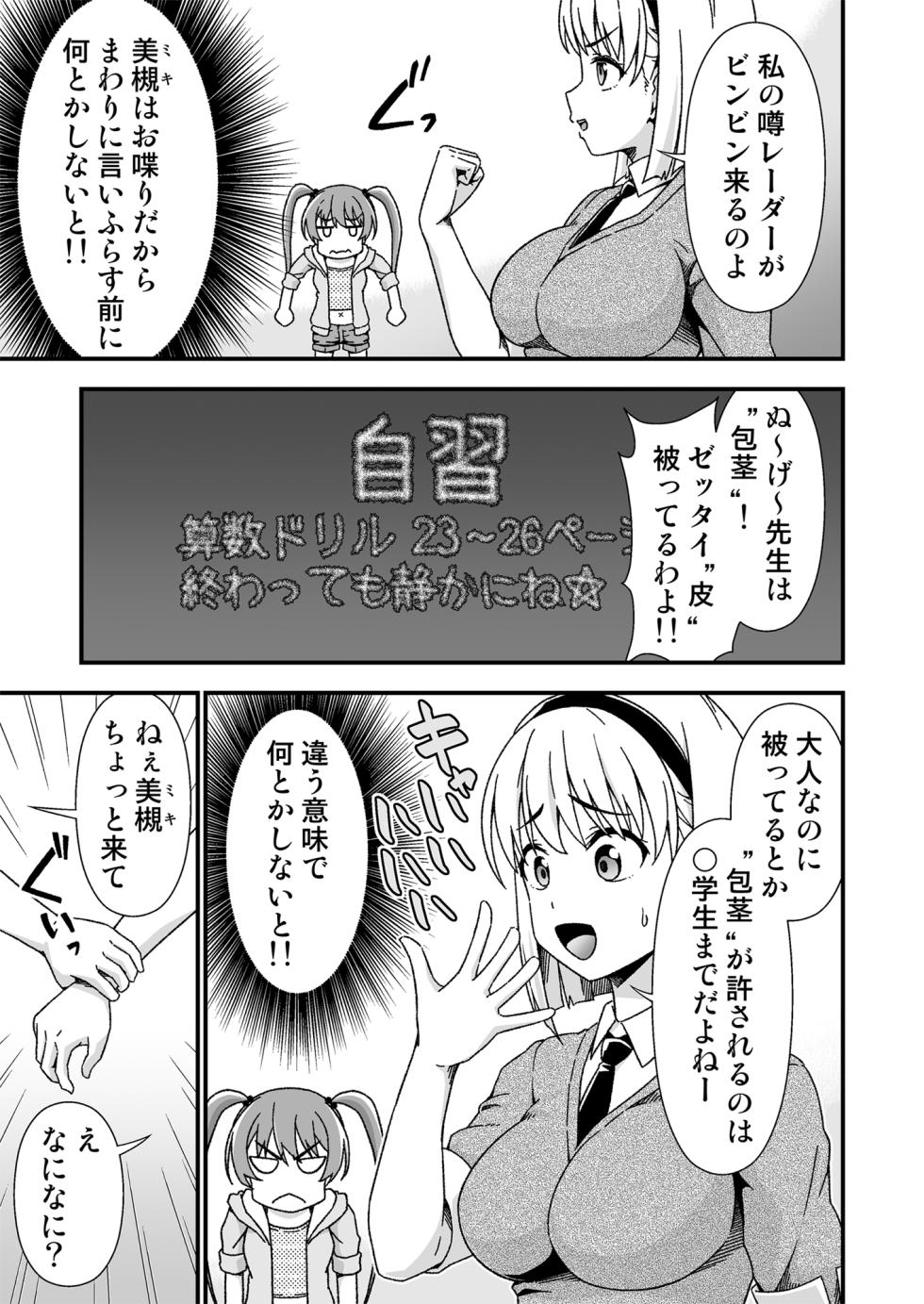 [Doku Tonkotsu Niku Dorei (Tanohito)] Kawa-ka senseinu 〜ge 〜 [Digital] - Page 15