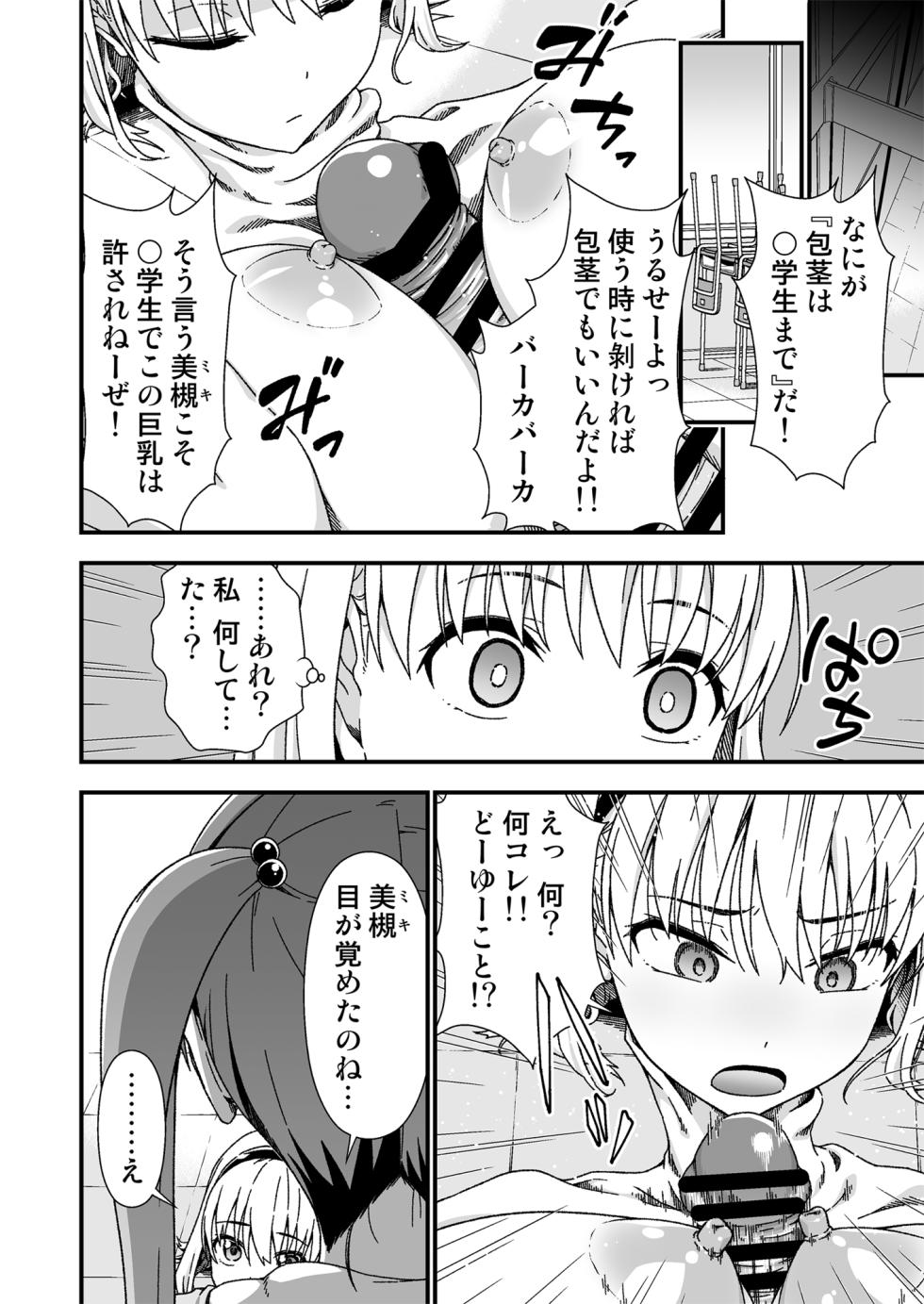 [Doku Tonkotsu Niku Dorei (Tanohito)] Kawa-ka senseinu 〜ge 〜 [Digital] - Page 18