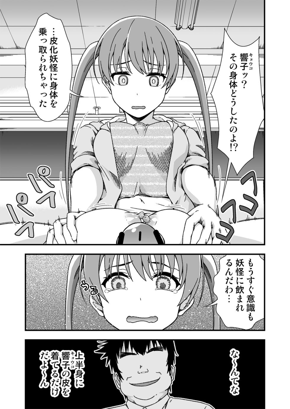 [Doku Tonkotsu Niku Dorei (Tanohito)] Kawa-ka senseinu 〜ge 〜 [Digital] - Page 19
