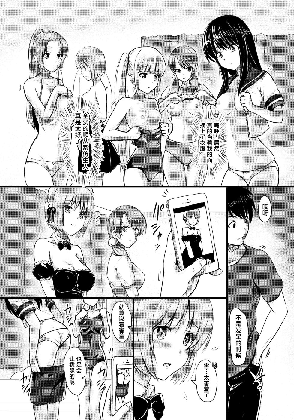 [MC] Juujun na Imouto-gata Android o 5-tai mo Matomegai Shita Kekka.... [Chinese] [靴下汉化组] - Page 7