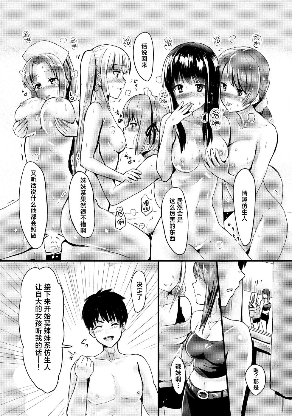 [MC] Juujun na Imouto-gata Android o 5-tai mo Matomegai Shita Kekka.... [Chinese] [靴下汉化组] - Page 25