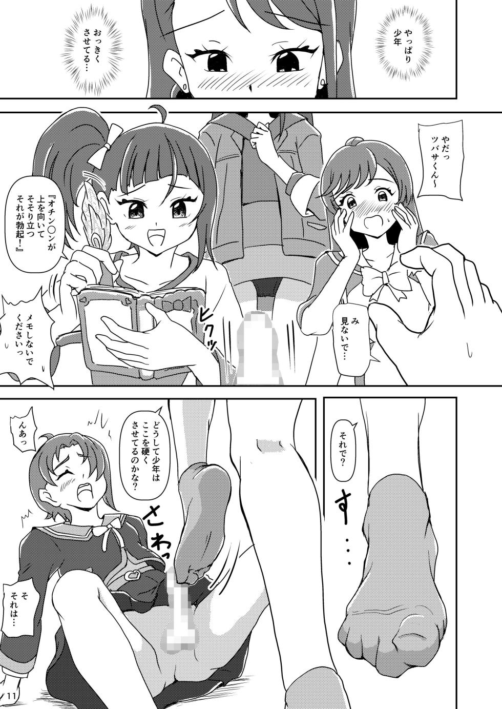 [AFJ (Ashi_O)] Hirogaru Sky! Zuricure (Hirogaru Sky! Precure) - Page 10