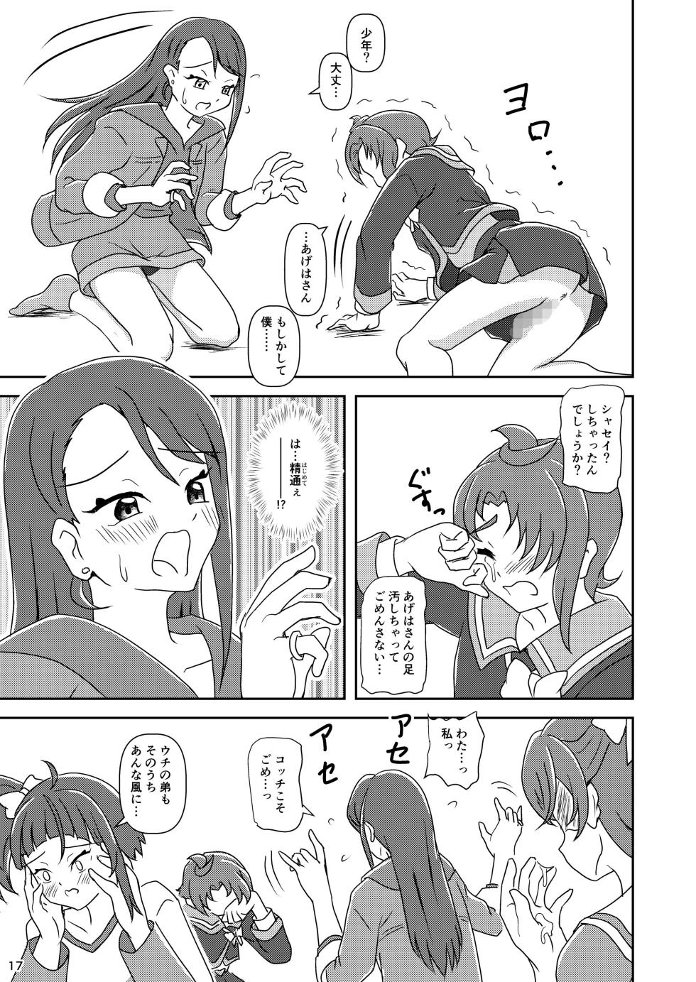 [AFJ (Ashi_O)] Hirogaru Sky! Zuricure (Hirogaru Sky! Precure) - Page 16