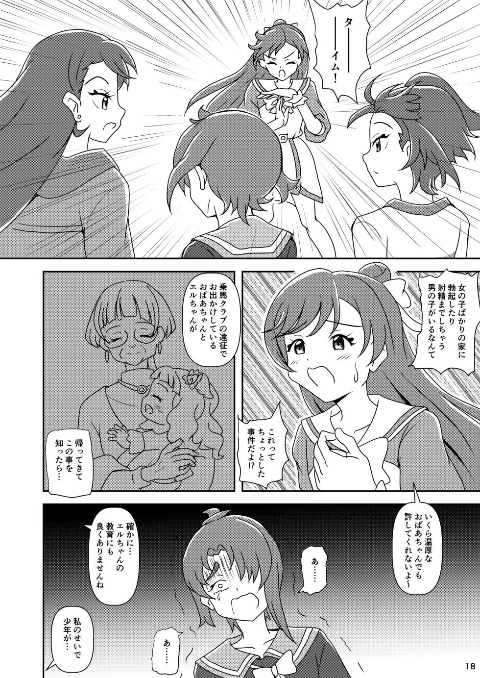 [AFJ (Ashi_O)] Hirogaru Sky! Zuricure (Hirogaru Sky! Precure) - Page 17