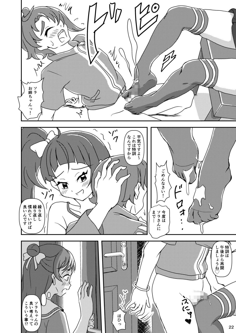[AFJ (Ashi_O)] Hirogaru Sky! Zuricure (Hirogaru Sky! Precure) - Page 21