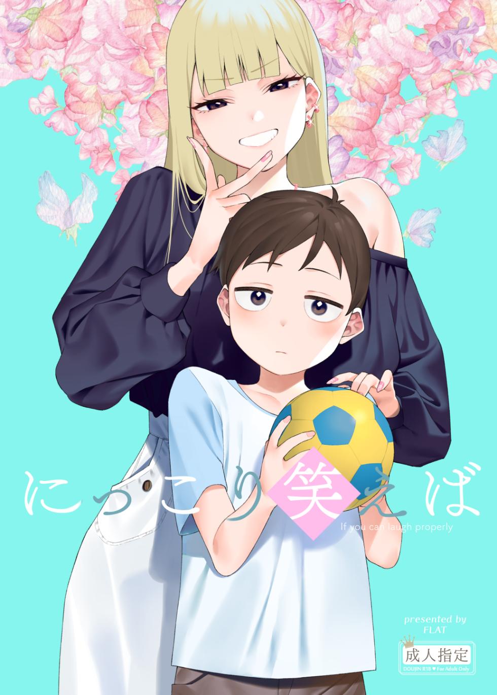 [FLAT (Yukyu Ponzu)] Nikkori Waraeba - If you can laugh properly [Russian] [abunomaru] [Digital] - Page 1