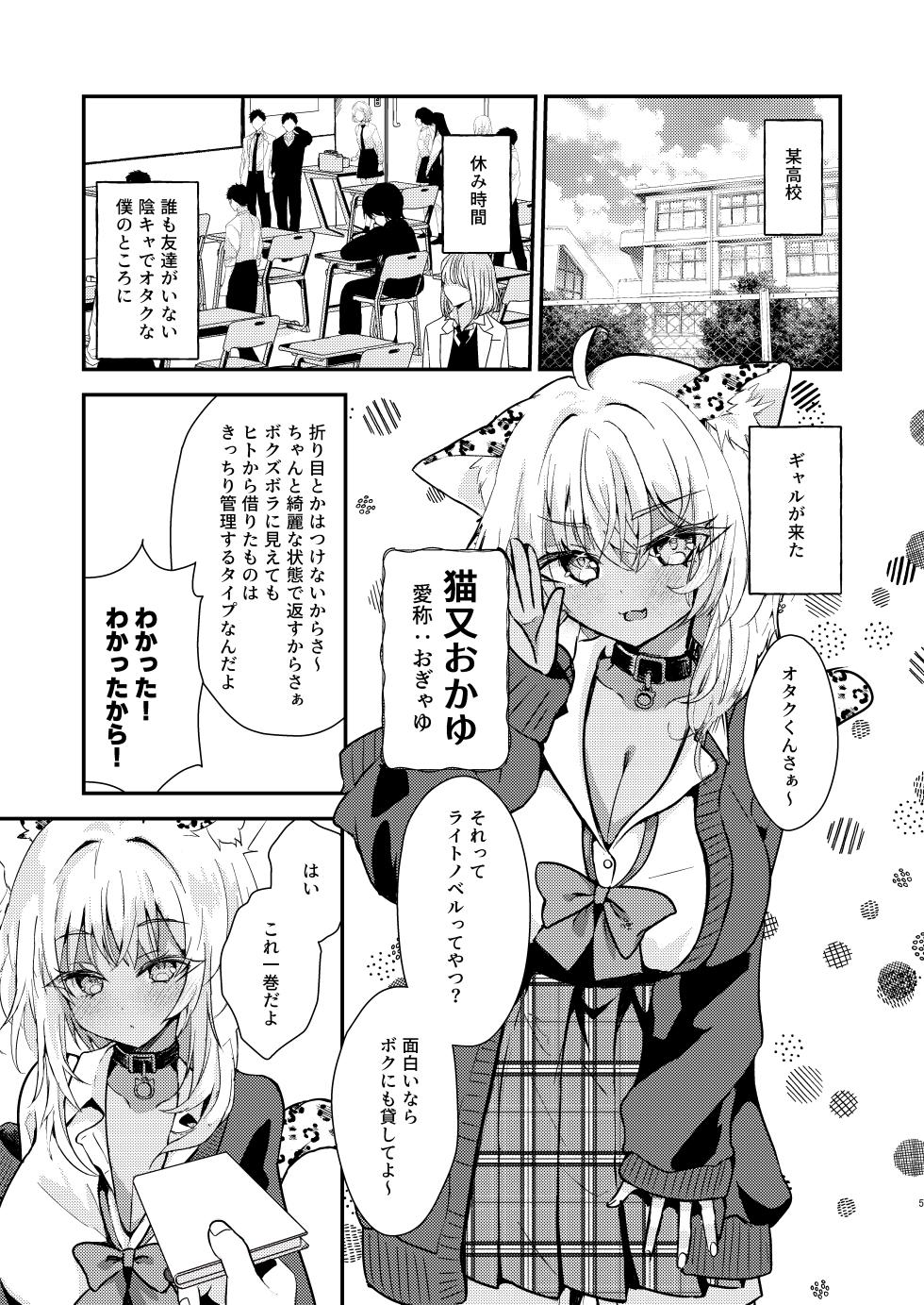 [Hadukitto! (Hadukinton)] Otaku-kun no Koto ga Daisuki na Gyaru no Neko-sama (Nekomata Okayu) [Digital] - Page 4