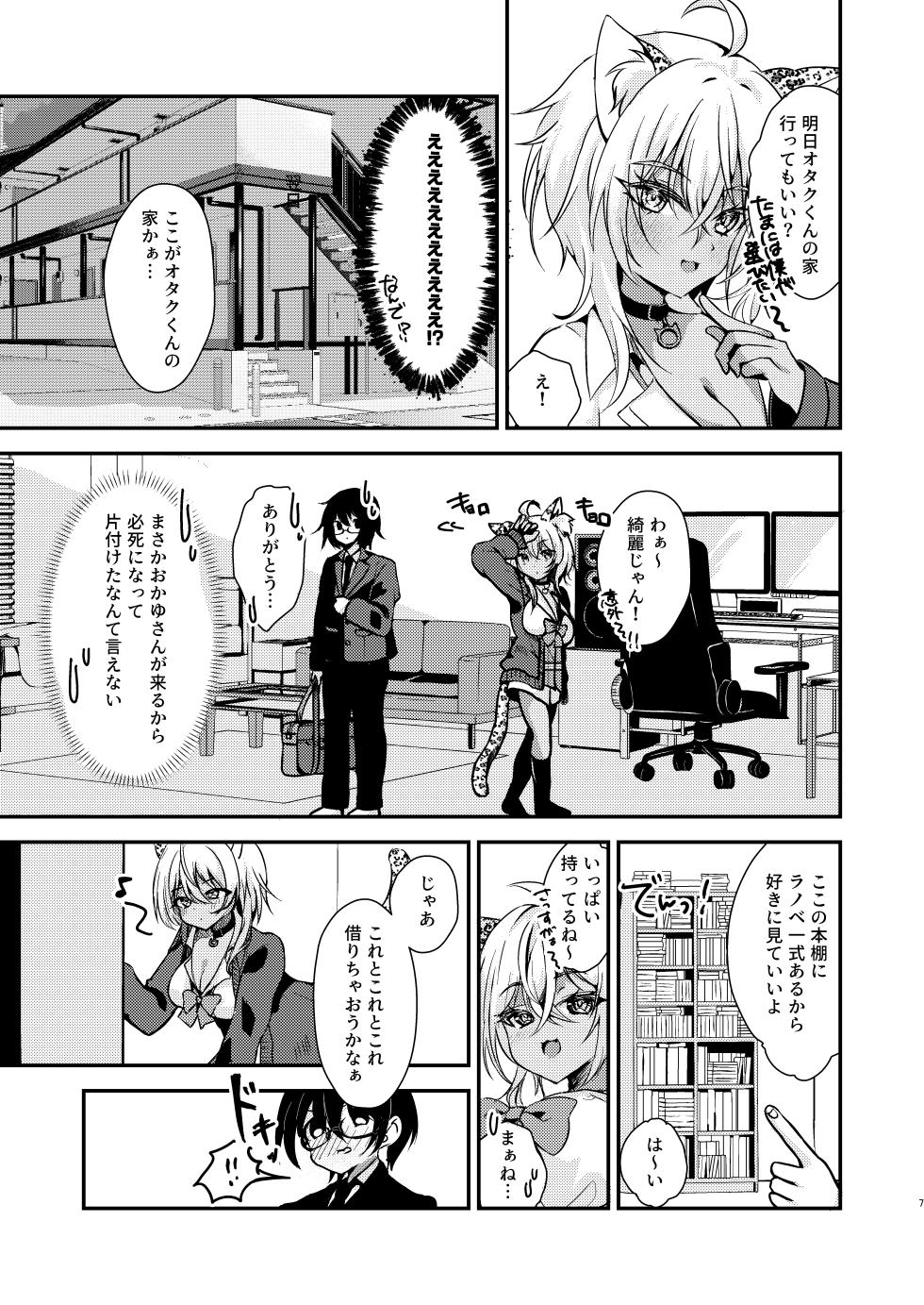 [Hadukitto! (Hadukinton)] Otaku-kun no Koto ga Daisuki na Gyaru no Neko-sama (Nekomata Okayu) [Digital] - Page 6