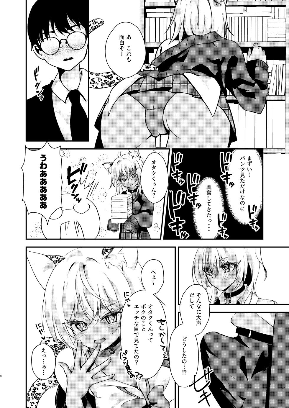 [Hadukitto! (Hadukinton)] Otaku-kun no Koto ga Daisuki na Gyaru no Neko-sama (Nekomata Okayu) [Digital] - Page 7