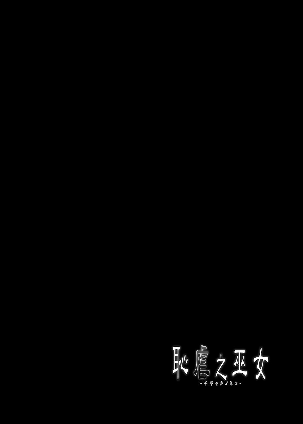 [C.R’s NEST (C.R)] Chigyaku no Miko (Samurai Spirits) [Digital] - Page 3
