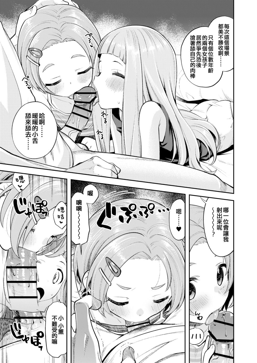 [Ezokuroten (Miyanogi Jiji)] Waruiko KaoNina (THE IDOLM@STER CINDERELLA GIRLS) [Chinese] [吸住没碎个人汉化] [Digital] - Page 5