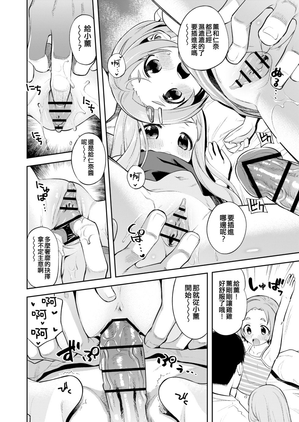 [Ezokuroten (Miyanogi Jiji)] Waruiko KaoNina (THE IDOLM@STER CINDERELLA GIRLS) [Chinese] [吸住没碎个人汉化] [Digital] - Page 8