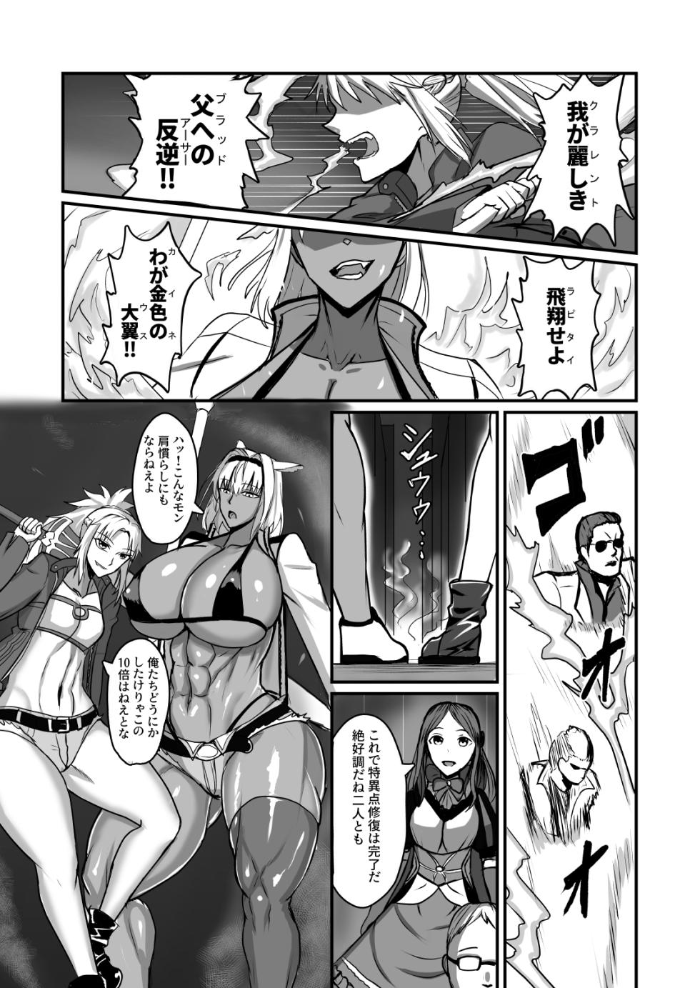 [Yuureigai Syoukyakuro (Syoukyakubutu)] Maryoku kyoukyuu (to iu tatemae de sukebe) suru hon ― orekko furyou konbi-hen ― (Fate/Grand Order) [Digital] - Page 2