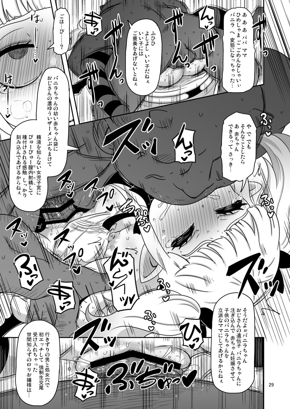 [HellDevice (nalvas)] Meika no musume to chikan seikyouiku (Himesama "Goumon" no Jikan desu) [Digital] - Page 28