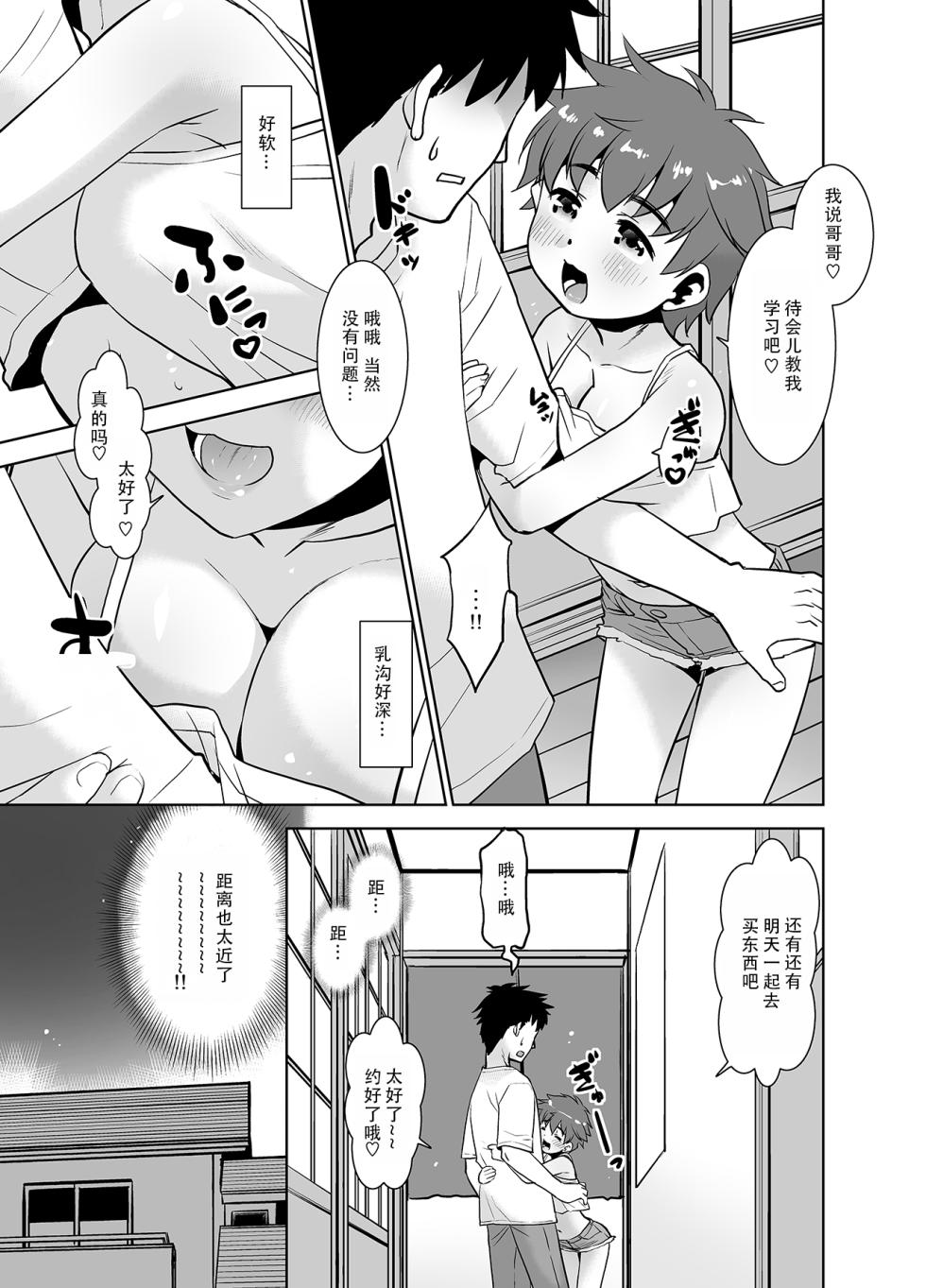 [T.4.P (Nekogen)] Ichinen-buri ni Atta Imouto ga Nanka Sugokatta Ken.|一年不见的妹妹突然变得很不得了这件事[Chinese][甜族星人X茄某人个人汉化] [Digital] - Page 7