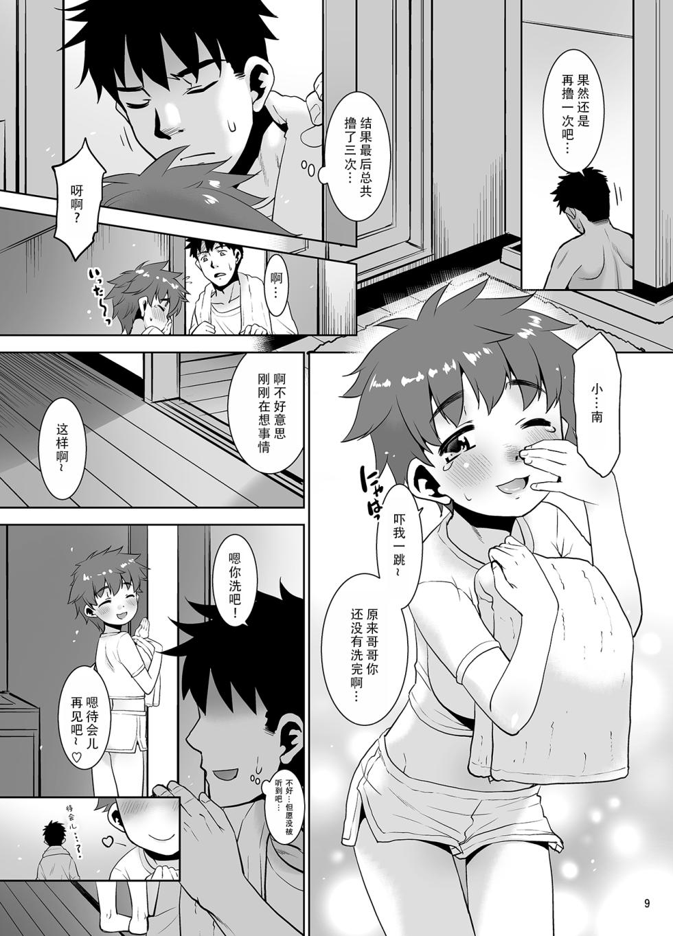 [T.4.P (Nekogen)] Ichinen-buri ni Atta Imouto ga Nanka Sugokatta Ken.|一年不见的妹妹突然变得很不得了这件事[Chinese][甜族星人X茄某人个人汉化] [Digital] - Page 9