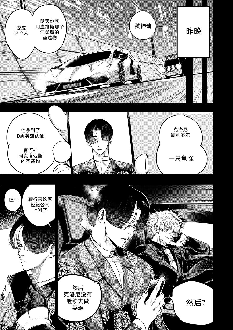 [Furiouzly] 我把身体卖给了神明 9 | I Sold My Body to a God Chapter 9 [路小茜个人汉化] - Page 6
