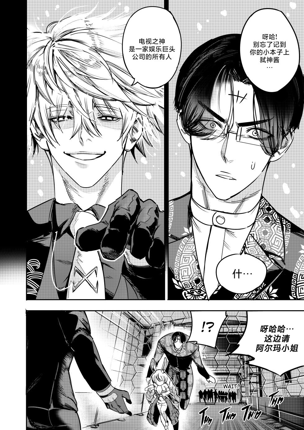 [Furiouzly] 我把身体卖给了神明 9 | I Sold My Body to a God Chapter 9 [路小茜个人汉化] - Page 9