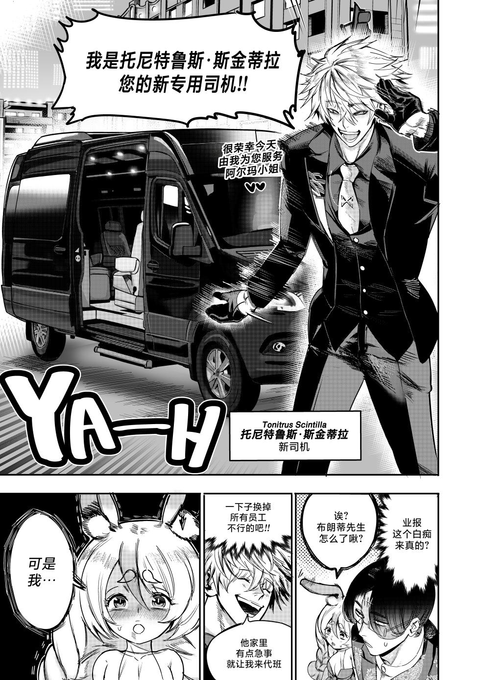 [Furiouzly] 我把身体卖给了神明 9 | I Sold My Body to a God Chapter 9 [路小茜个人汉化] - Page 10