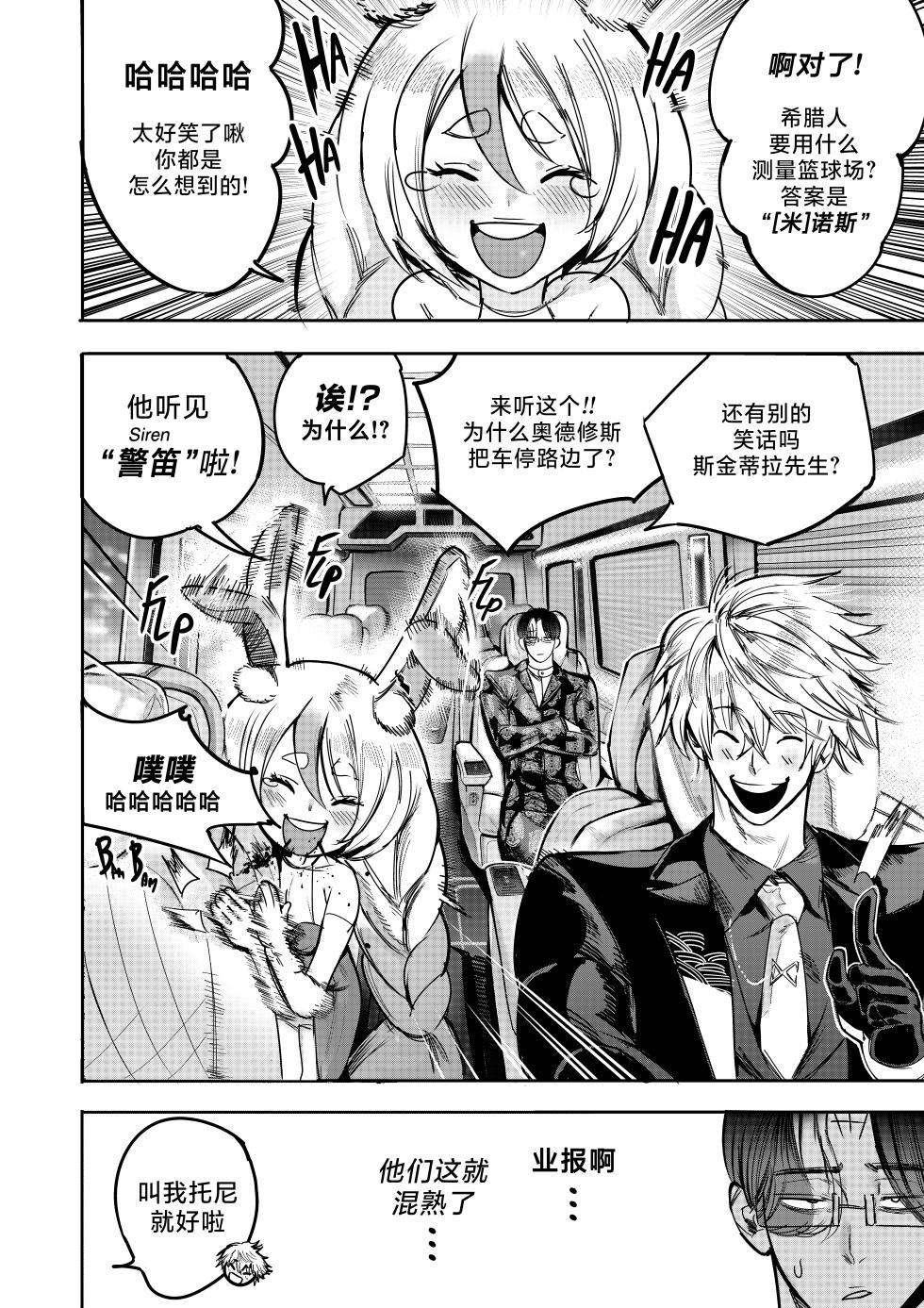 [Furiouzly] 我把身体卖给了神明 9 | I Sold My Body to a God Chapter 9 [路小茜个人汉化] - Page 11