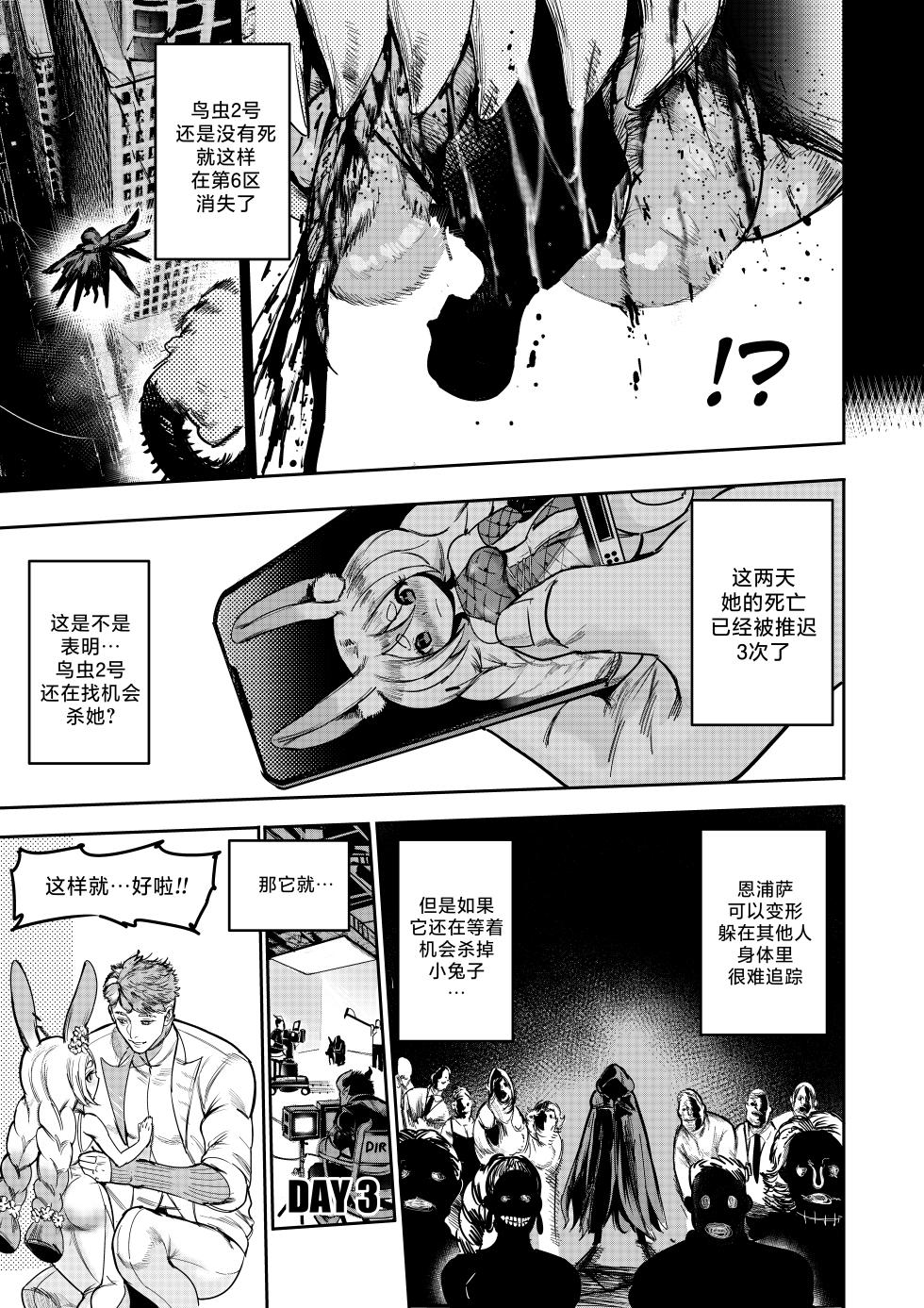 [Furiouzly] 我把身体卖给了神明 9 | I Sold My Body to a God Chapter 9 [路小茜个人汉化] - Page 13