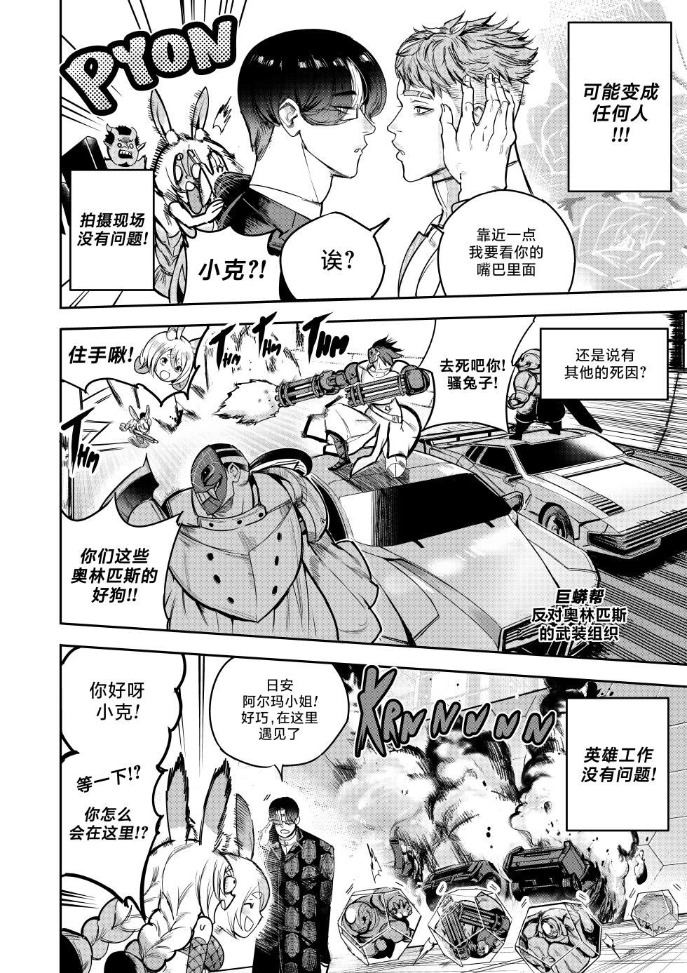 [Furiouzly] 我把身体卖给了神明 9 | I Sold My Body to a God Chapter 9 [路小茜个人汉化] - Page 14