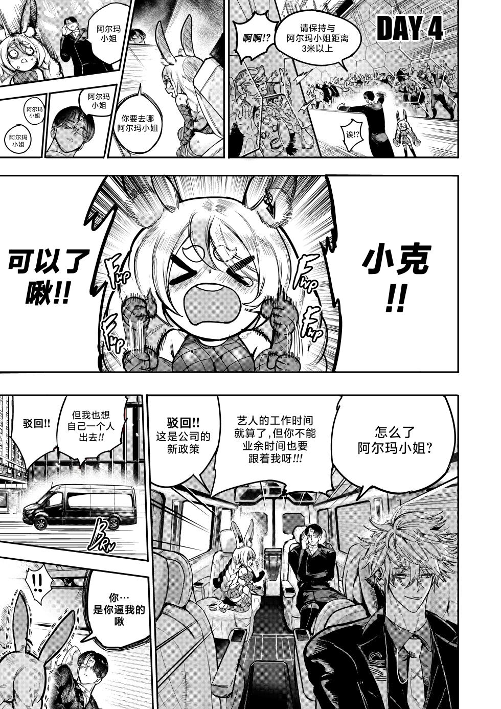 [Furiouzly] 我把身体卖给了神明 9 | I Sold My Body to a God Chapter 9 [路小茜个人汉化] - Page 15