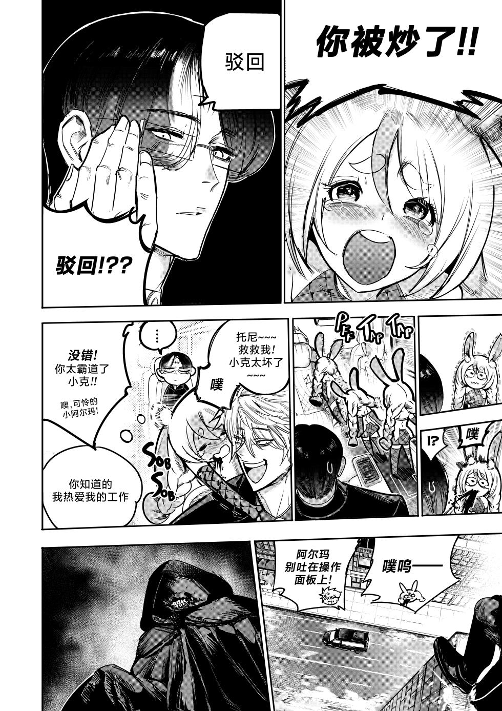 [Furiouzly] 我把身体卖给了神明 9 | I Sold My Body to a God Chapter 9 [路小茜个人汉化] - Page 16