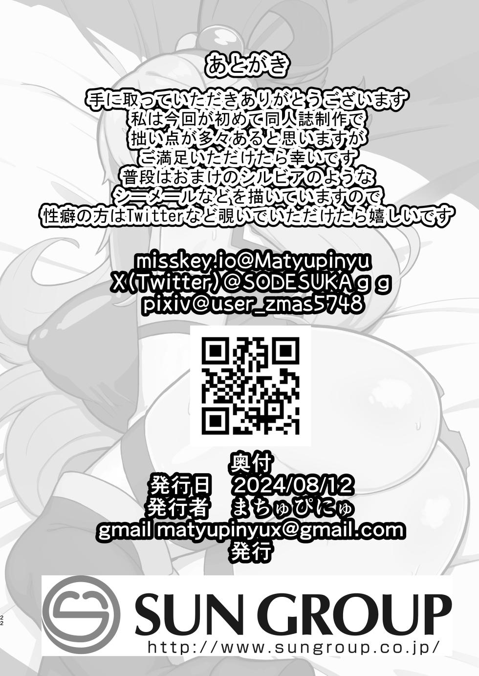 [Mentaiko Jojotaro (Machupinyu)] Aqua-sama’s P-activation story (Kono Subarashii Sekai ni Syukufuku o!) [Digital] - Page 22