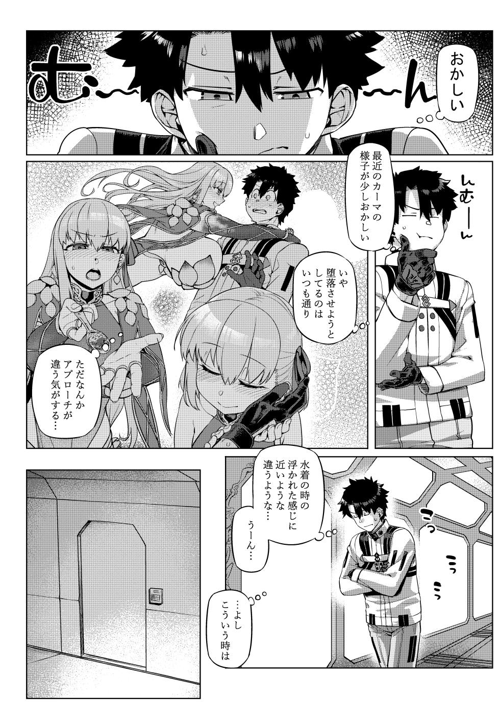 [Mahjong Yugen Co. Ltd 58 (Tabigarasu)] Choroi yo karma-sama? (Fate/Grand Order) [Digital] - Page 5