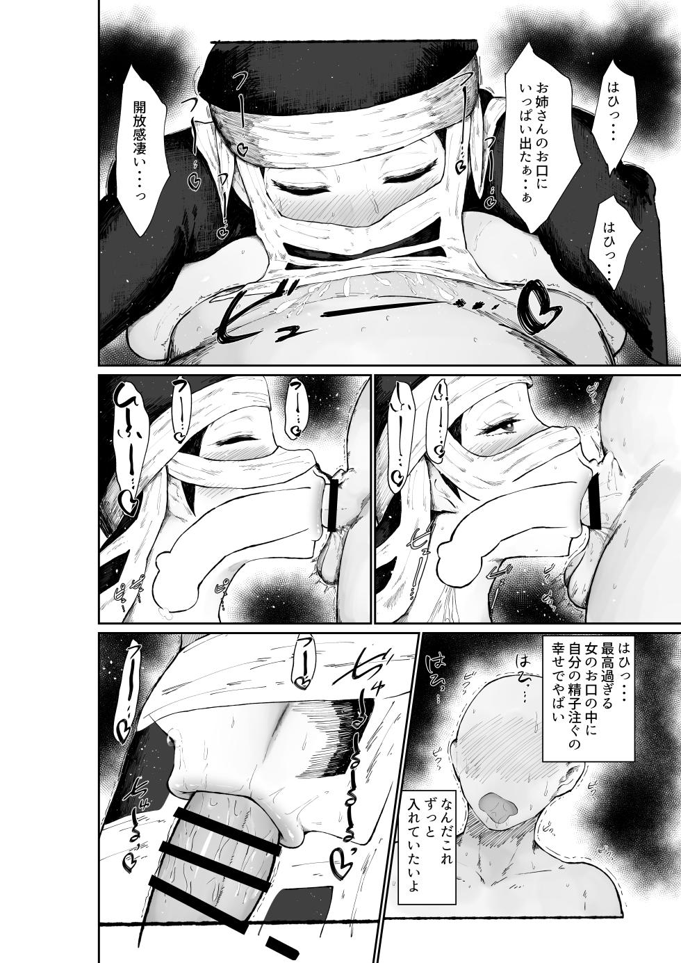 [Ginjou Maggots (Kurotama)] Komo nouneesan ga senzoku onaho ni narimashita (Kimetsu no Yaiba) - Page 18