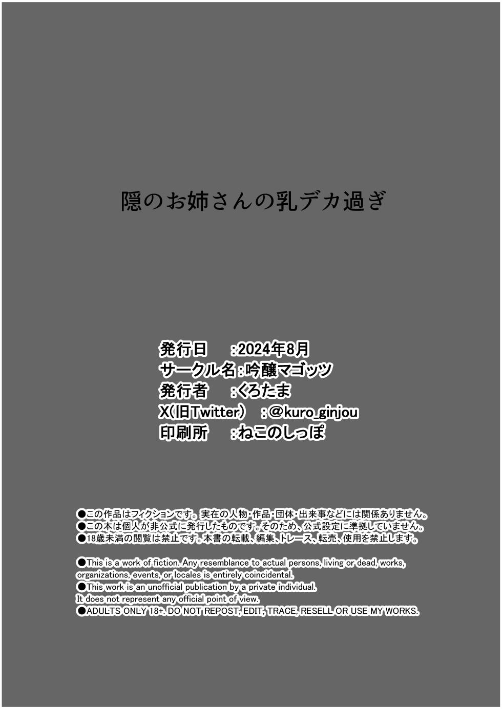 [Ginjou Maggots (Kurotama)] Komo nouneesan ga senzoku onaho ni narimashita (Kimetsu no Yaiba) - Page 32