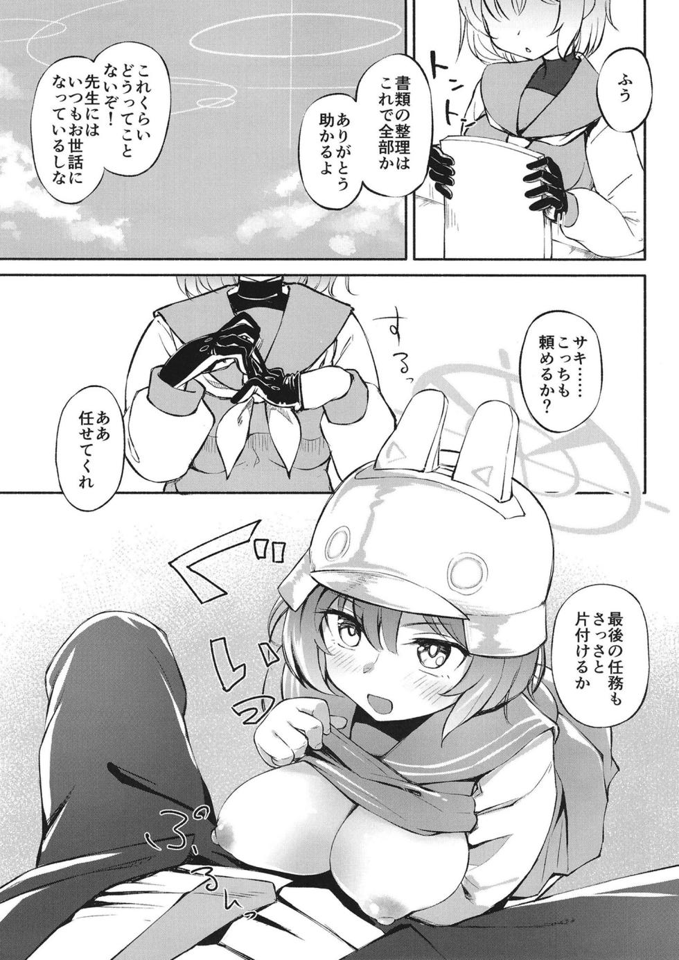 [Kumo no Furusu (SOta)] Muboubi Elite Houshi Katsudou Houkokusho (Blue Archive) [Digital] - Page 3