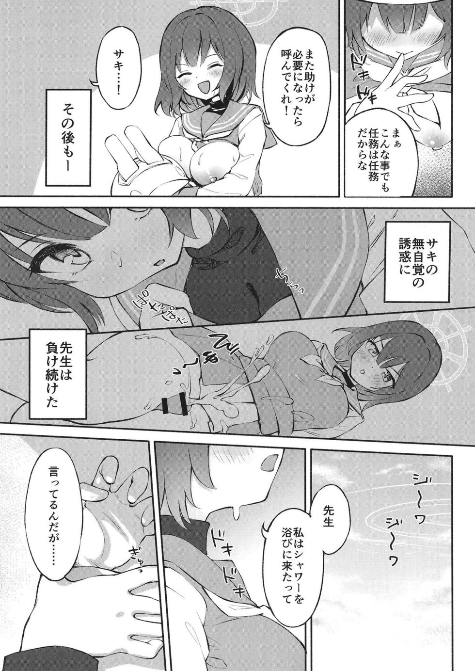 [Kumo no Furusu (SOta)] Muboubi Elite Houshi Katsudou Houkokusho (Blue Archive) [Digital] - Page 9