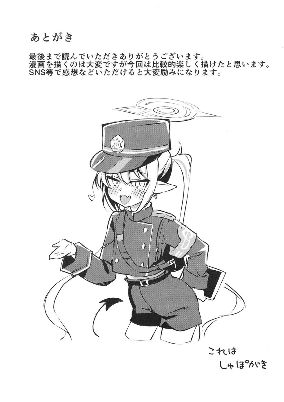 [Kumo no Furusu (SOta)] Muboubi Elite Houshi Katsudou Houkokusho (Blue Archive) [Digital] - Page 25