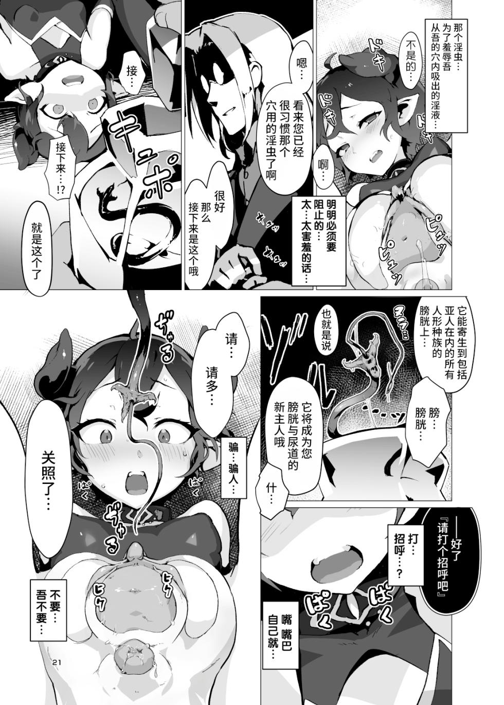 [OXIDE_Lab (oxi-en)] Kikoku -Onihime Kankin Inmushi Kisei- [Chinese] [Digital] [Decensored] - Page 20