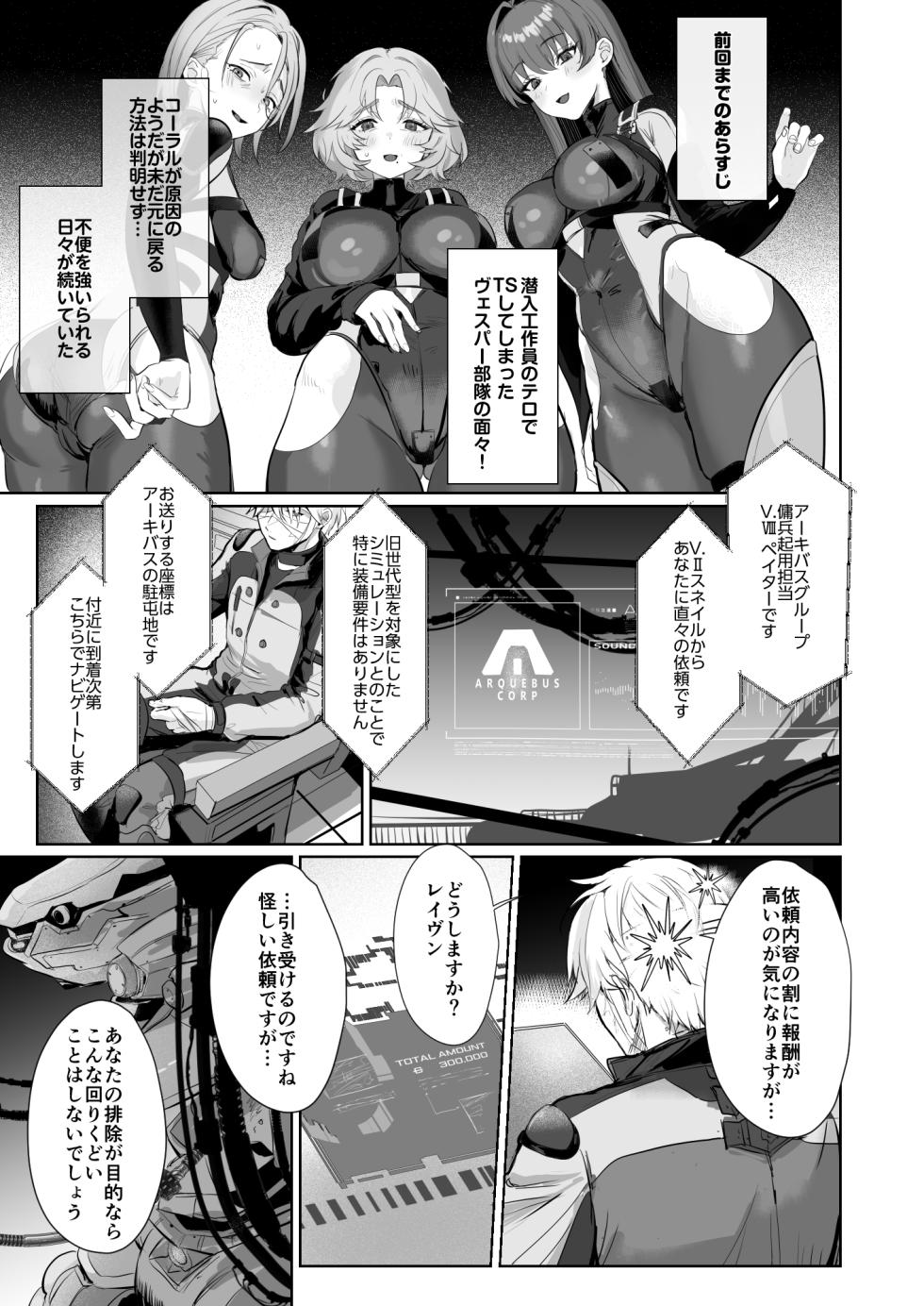 [Yabatani Land (Homina Mia)] Coral no Megumi de Nyotaika Shita Senyuu to xxx Suru Hon 2+α (ARMORED CORE VI) [Digital] - Page 5