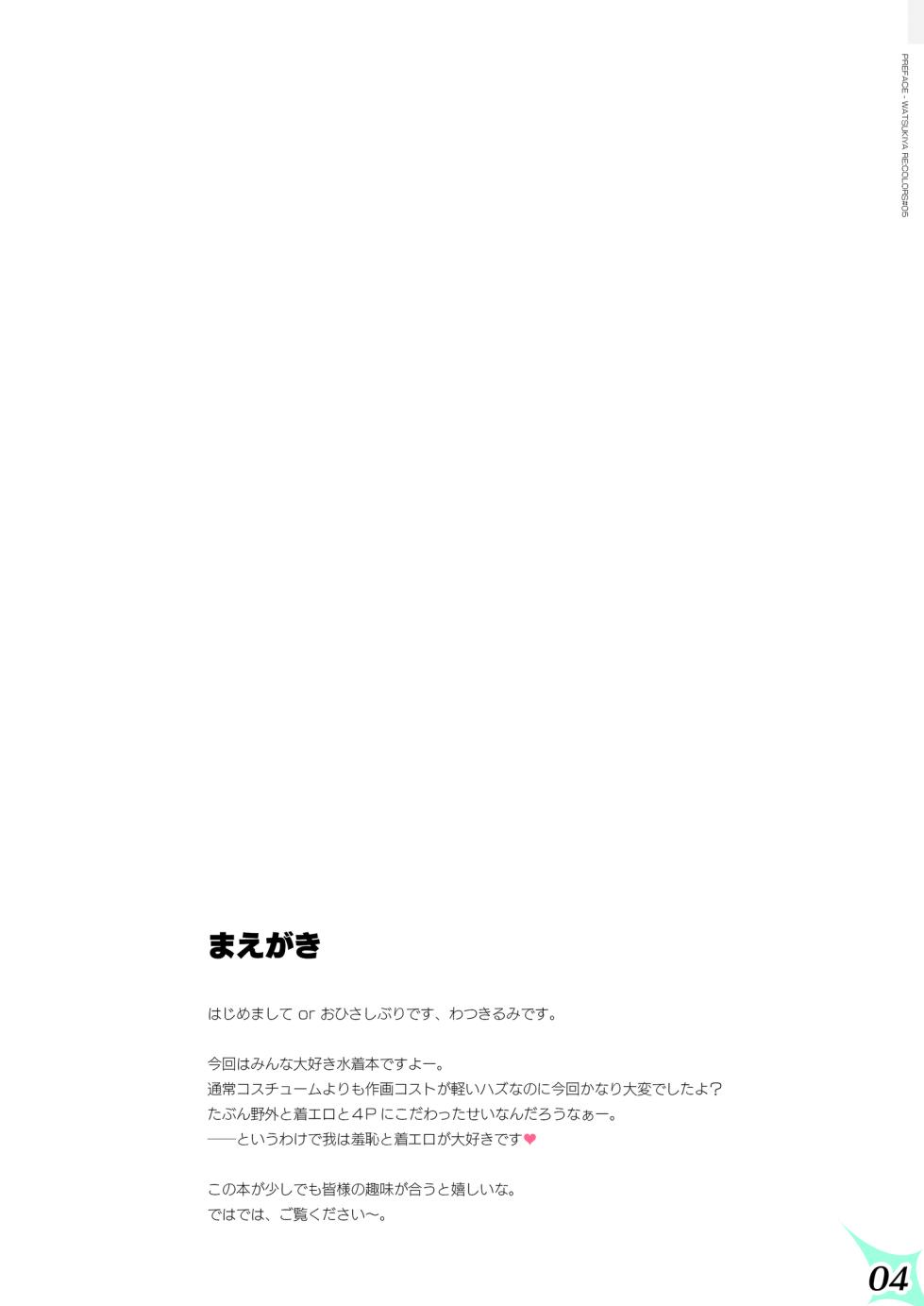 [Watsukiya (Watsuki Rumi, Yuuki Sei)] RE:COLORS!# 05 Kanojo ga Mizugi ni Kigaetara Rakuen ni Ichiban Chikai Shima!? (Xenoblade Chronicles 2, Xenoblade Chronicles 3) [Digital] - Page 4