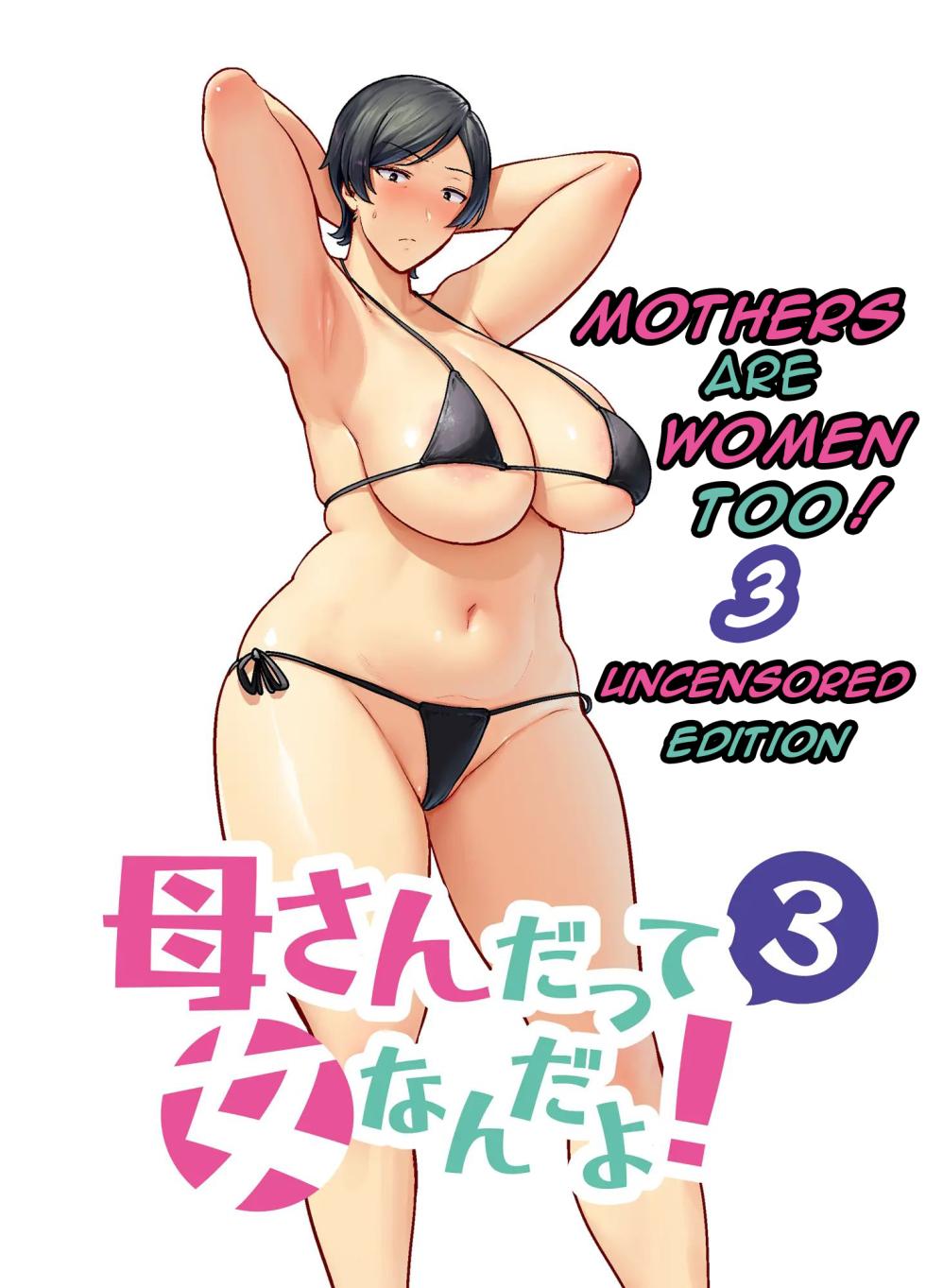 [Boin-Do(Siberian Hahasky)] Mothers are women Too 3! [English][Uncensored][DarklordMTLs] - Page 1