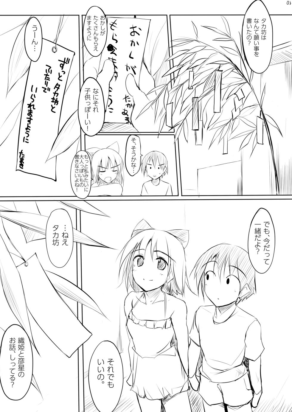 [TKSpower (Zekkyo)] Tama-nee 30-sai (ToHeart2) [Digital] - Page 2